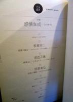 談 no.113 感情生成…生の始まり
板倉 昭二、渡辺 正峰、信原 幸弘