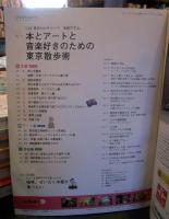 散歩の達人 　本とアートと音楽好きのための東京散歩術　
2014年10月号　　No.223