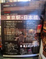 散歩の達人　東京駅　日本橋　　2021年5月　　No.302