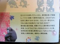 ものの人類学2