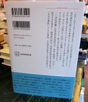 身体と魂の思想史 「大きな理性」の行方 (講談社選書メチエ 809)