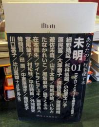 未明01