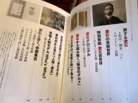エンサイクロペディア夏目漱石