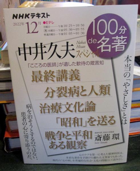 自然治癒力の時代へ : 自然治癒学プロジェクト・シンポジウム