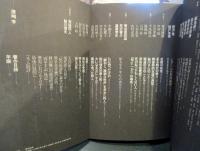 さよなら鮎川信夫 (現代詩読本－特装版)