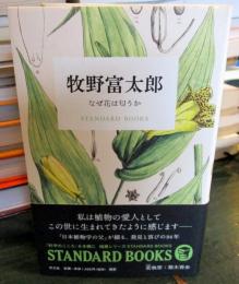 牧野富太郎