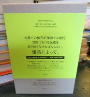 建築と触覚 : 空間と五感をめぐる哲学