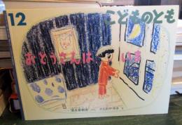おとうさんは、いま　　折り込みふろく付