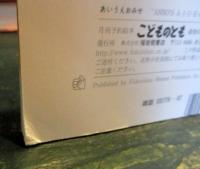 あいうえおみせ　　こどものとも
