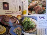 旨い!沖縄の居酒屋つまみ : 長寿の地から教えてもらった