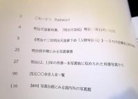 明治十二年明治天皇御下命「人物写真帖」 : 四五〇〇余名の肖像
