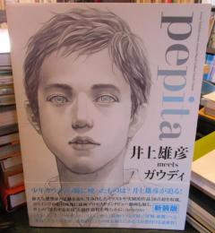 pepita : 井上雄彦meetsガウディ