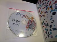 pepita : 井上雄彦meetsガウディ