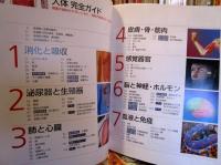Newton別冊『人体 完全ガイド』 (ニュートン別冊) 
