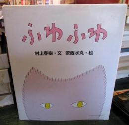ふわふわ