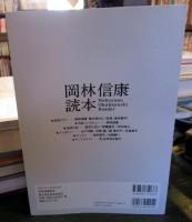 岡林信康読本