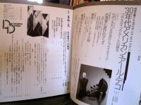 季刊 装飾デザイン 第27号　特別企画:'30年代アメリカン・アール・デコ