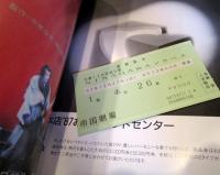 NINAGAWA・マクベス　英国ナショナル・シアター上演記念/帝劇12月特別公演