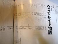 ウエストサイド物語 　公演パンフレット