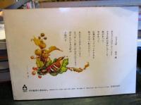 月刊　絵本とおはなし　保育者とお母さんのための専門誌　
創刊号　1979年11月
特集　絵本と劇あそび