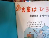 言葉はひろがる