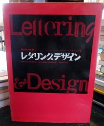 レタリングデザイン