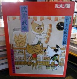 おとぎの国の王様