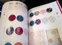 日本の文様 : 素材book