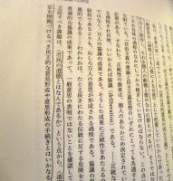公共性の構造転換 : 市民社会の一カテゴリーについての探究
