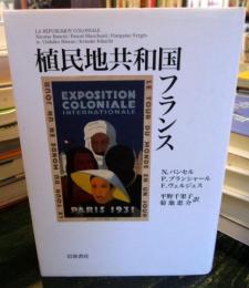 植民地共和国フランス