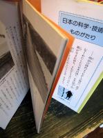 橋をかける : 川と水とくらし