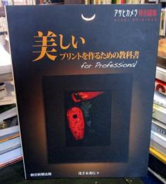 美しいプリントを作るための教科書 : for Professional