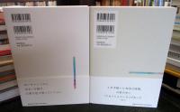 じゅうにんといろ Part.1・Part.2　　 2冊セット