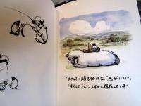 ぼく モグラ キツネ 馬