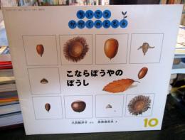 こならぼうやのぼうし　通巻7号