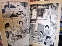 リアリズムの宿　つげ義春「旅」作品集 (アクション・コミックス)
