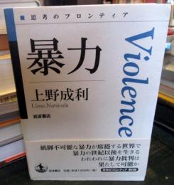 暴力