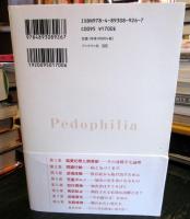「小児性愛」という病 : それは、愛ではない