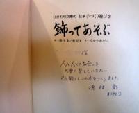 ひまわり文庫の伝承手づくり遊び