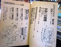 ビックリハウス　終刊号　1985年11月号（通巻130号）　