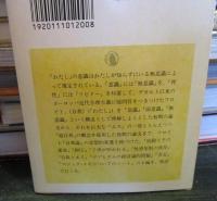 自我論集