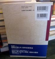 歴史的思考力を伸ばす授業づくり