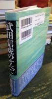 武田信虎のすべて