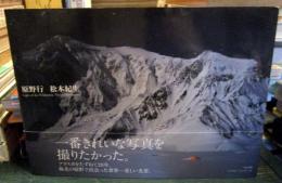 原野行