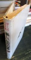楽しい化石の採集