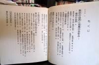わたしたちの郷土/東京都 : みぢかな生活と文化をたずねて
