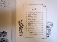グリムの森の算数パズル