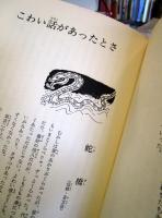 東京都の民話