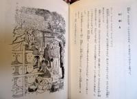 花をもとめて3000キロ : ミツバチ一家のたび
