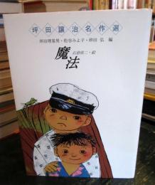 魔法